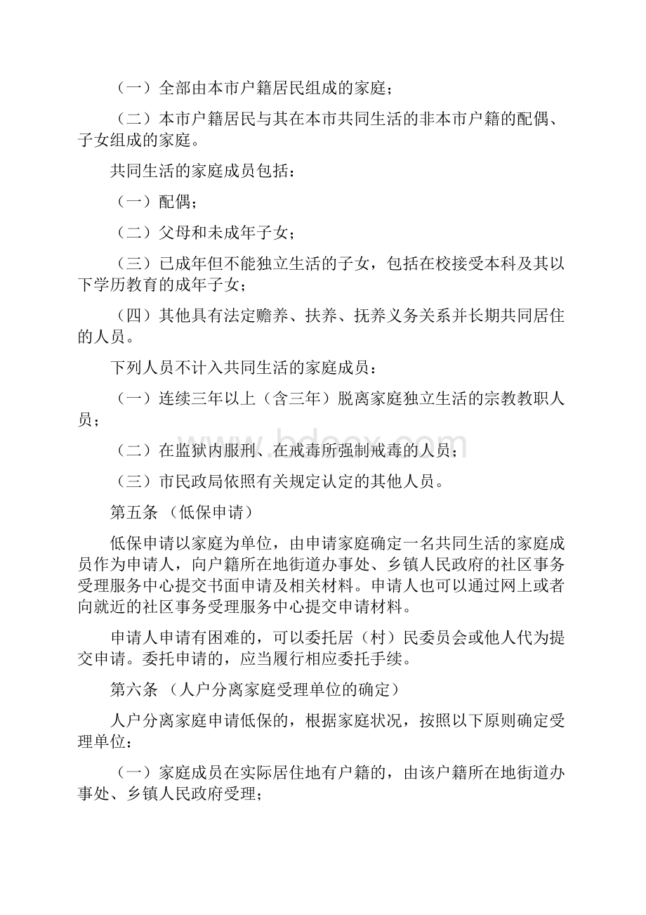 上海最低生活保障审核确认办法.docx_第2页