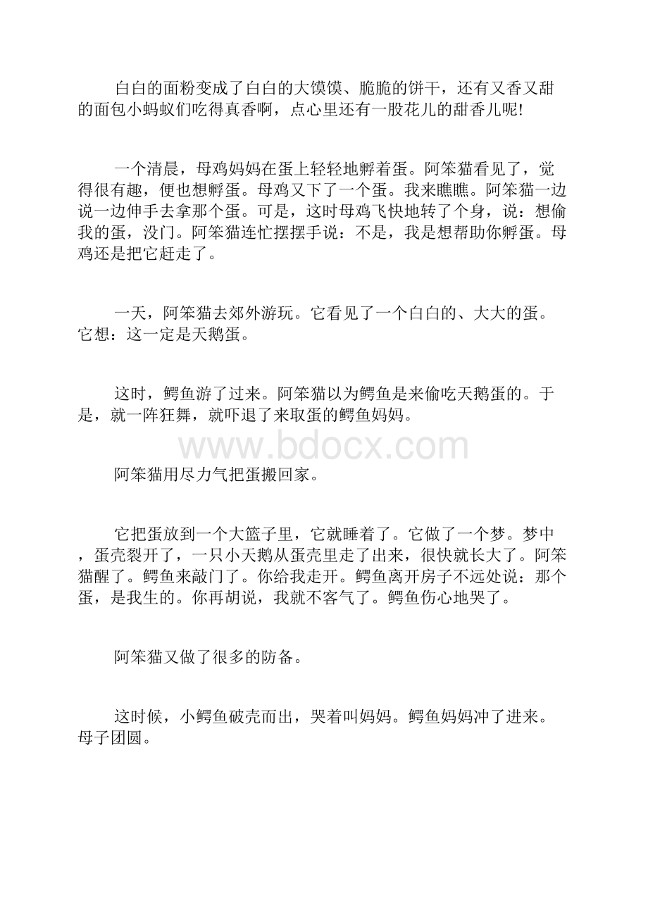 大龄儿童睡前故事.docx_第2页