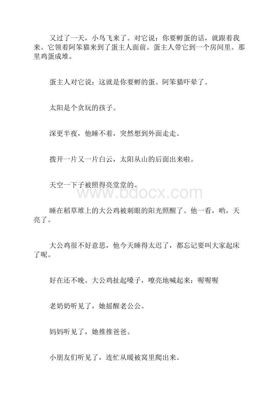 大龄儿童睡前故事.docx_第3页