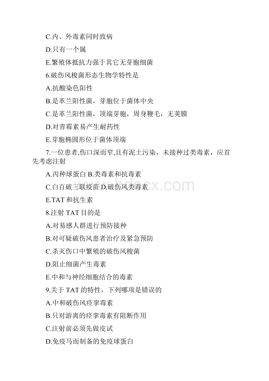 临床执业医师知识巩固试题.docx_第2页