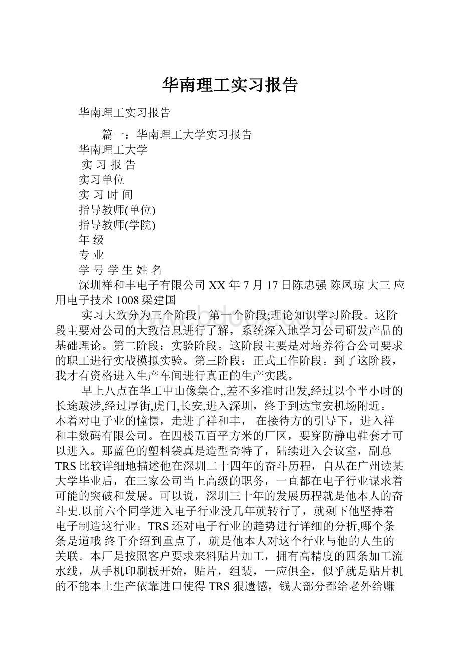 华南理工实习报告.docx