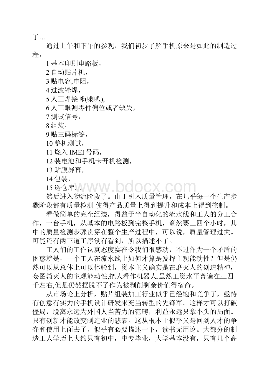 华南理工实习报告.docx_第2页