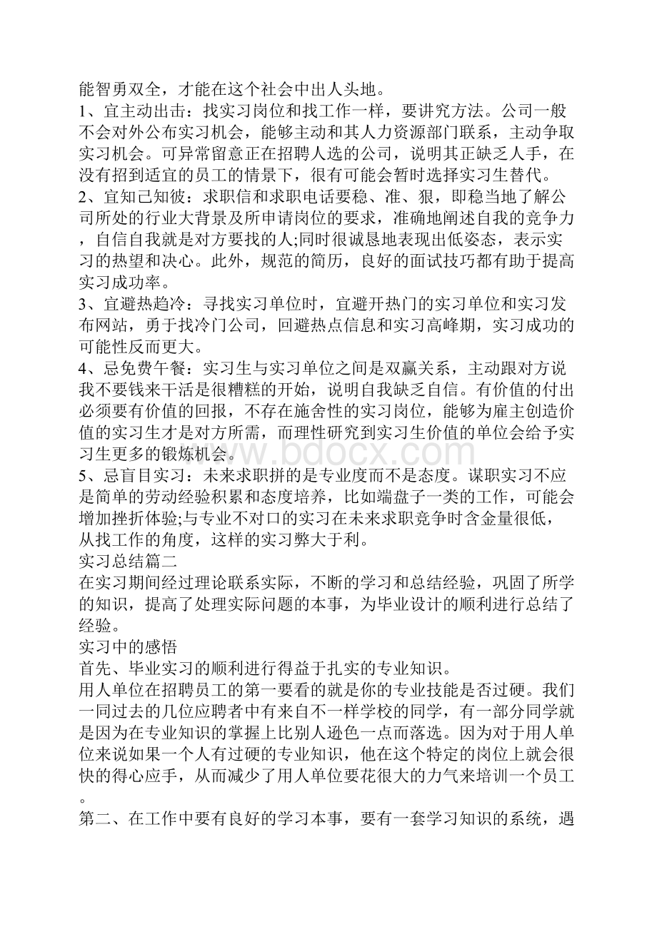 实习总结优秀精选.docx_第2页