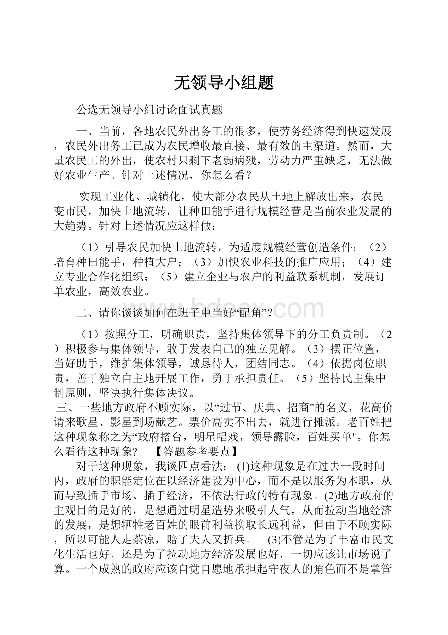 无领导小组题.docx