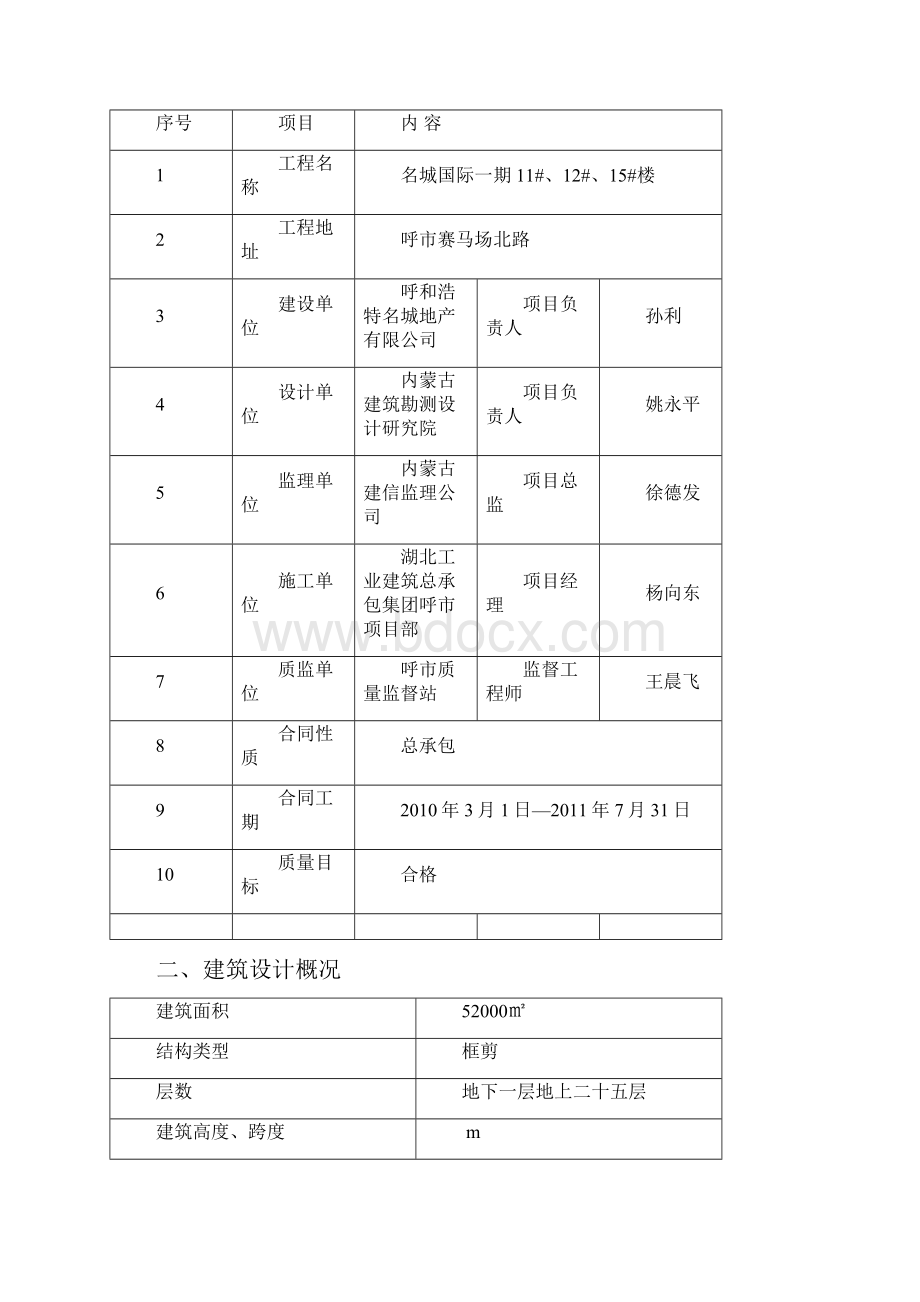 安全施工组织设计编制依据.docx_第2页