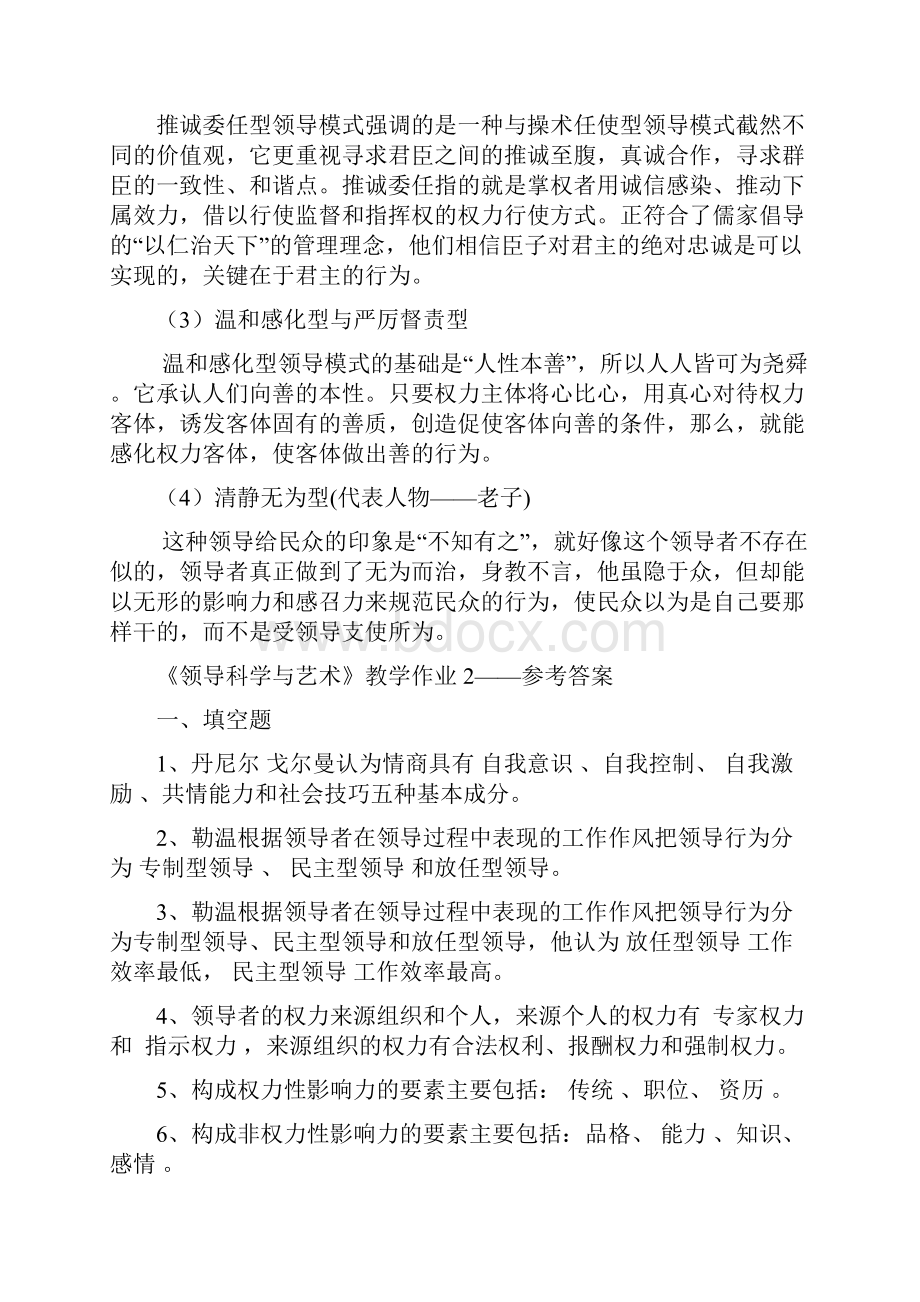 电大《领导科学与艺术》教学作业14参考答案.docx_第3页