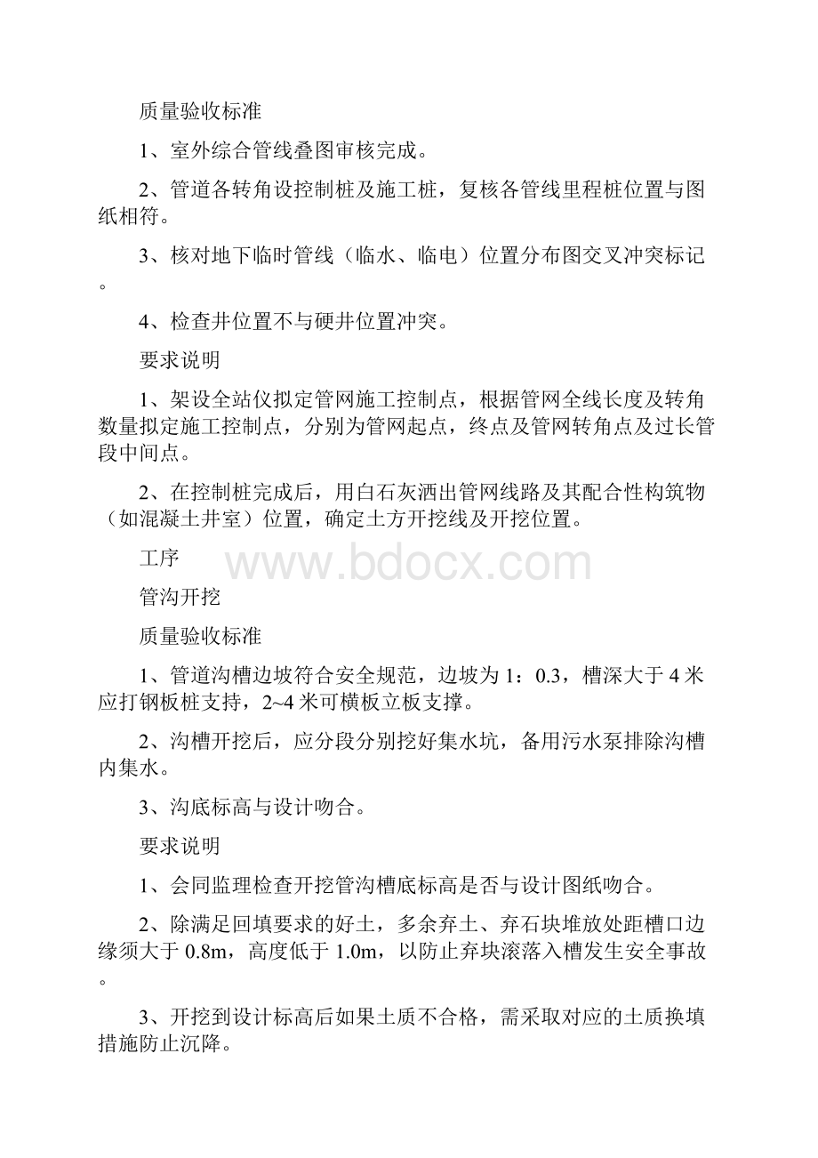 工序颇多的室外综合管网如何验收.docx_第3页