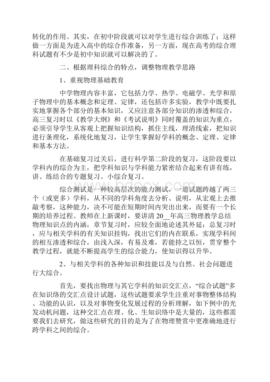 精选高三物理教学工作总结三篇.docx_第2页