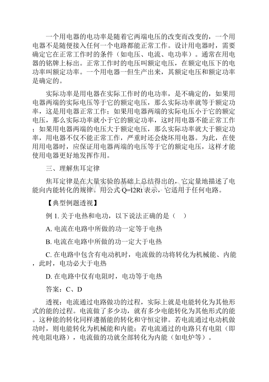 专题复习电能和电功率.docx_第2页