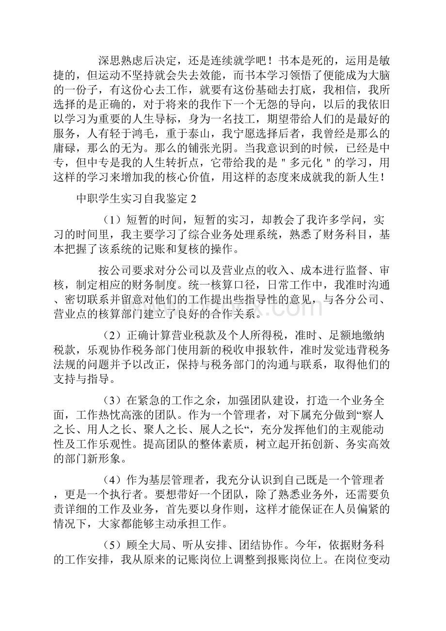 中职学生实习自我鉴定.docx_第2页