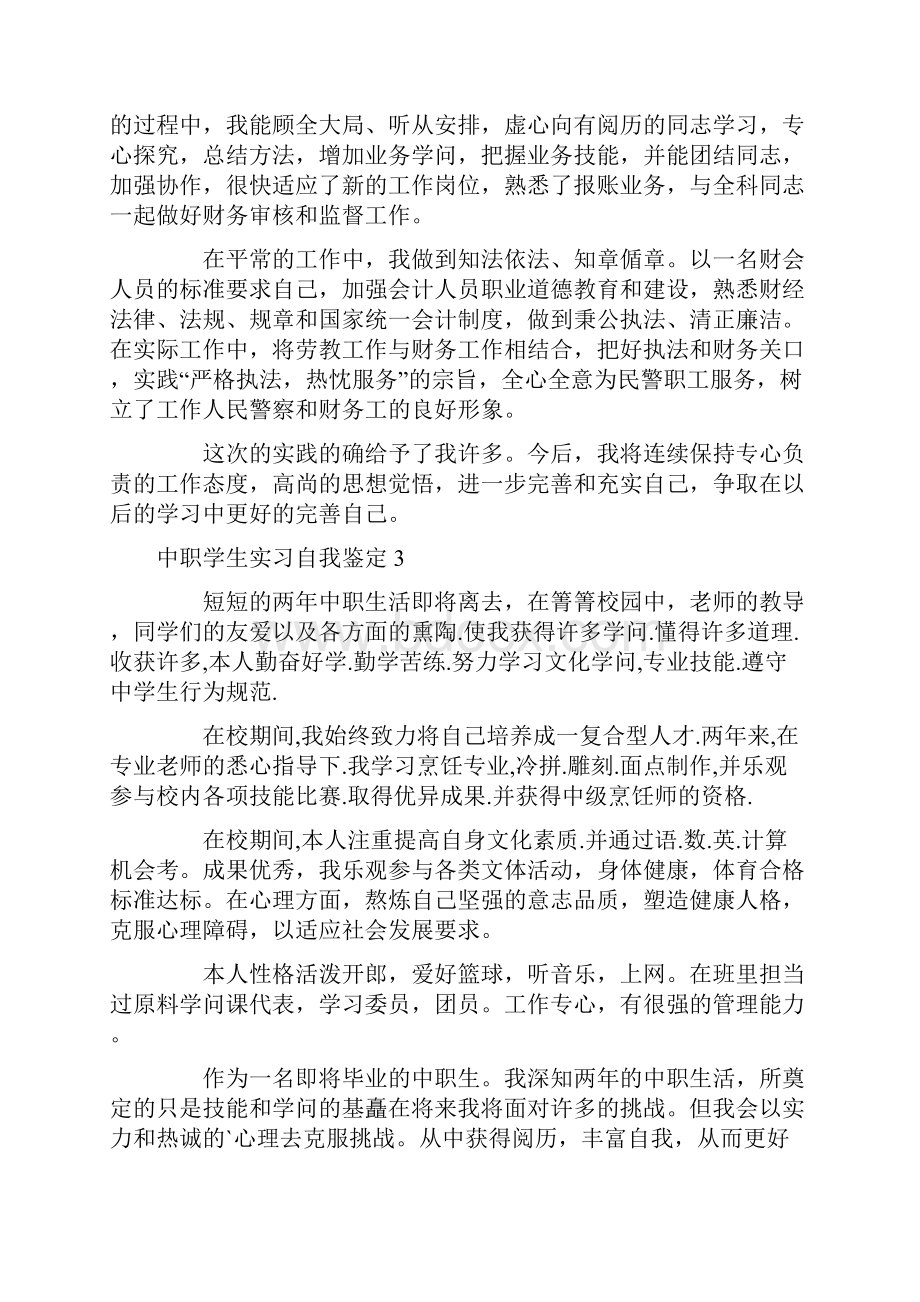 中职学生实习自我鉴定.docx_第3页