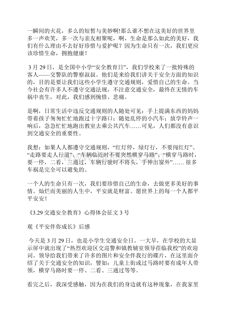 交通安全教育心得体会范文7篇.docx_第2页