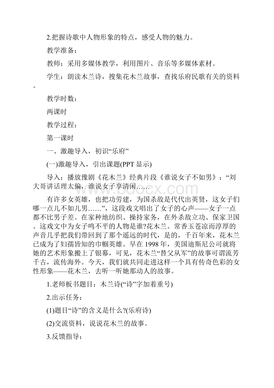 人教版七年级下册语文《木兰诗》教学设计及教学建议.docx_第3页