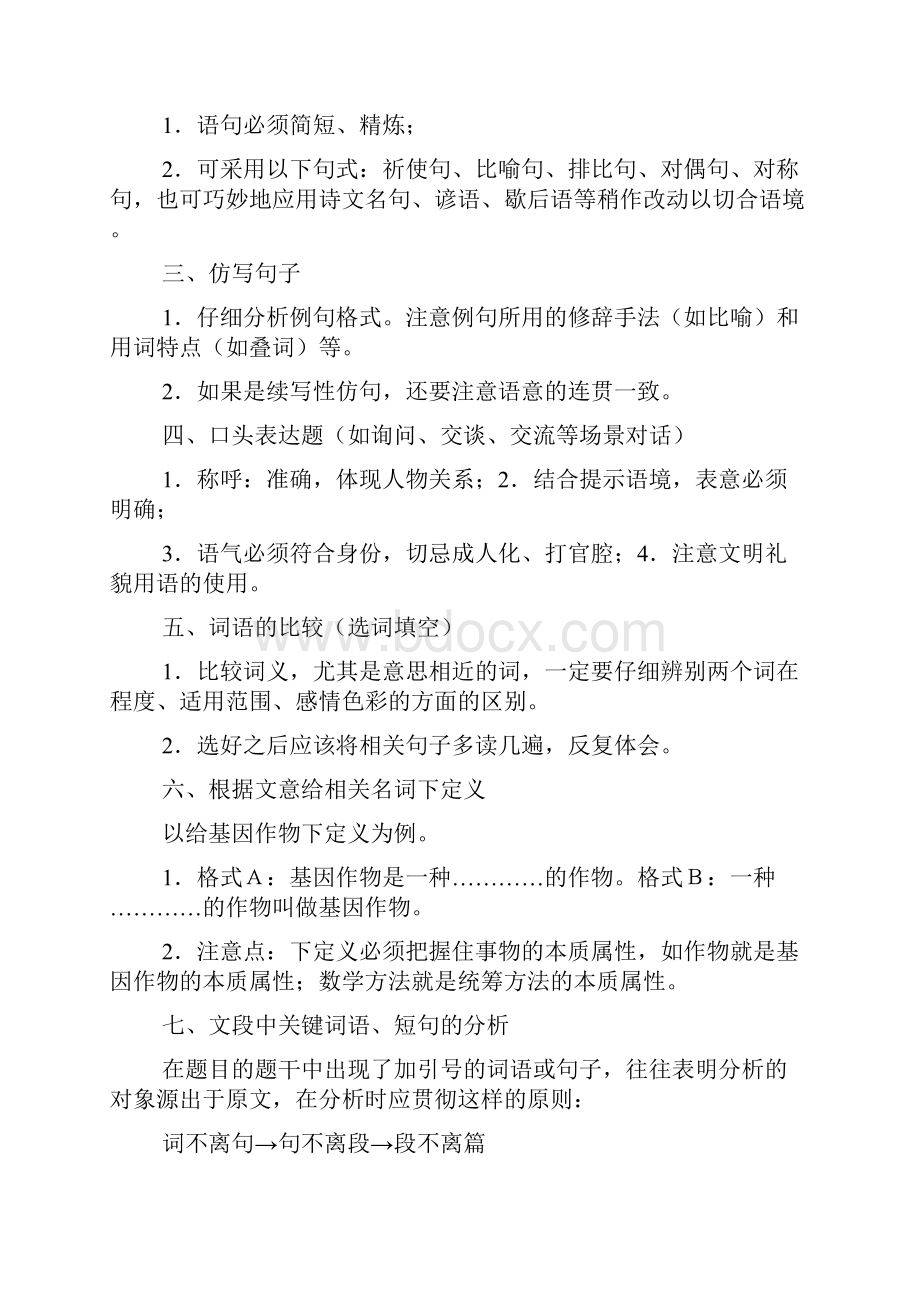 现代文阅读解题思路大全.docx_第2页