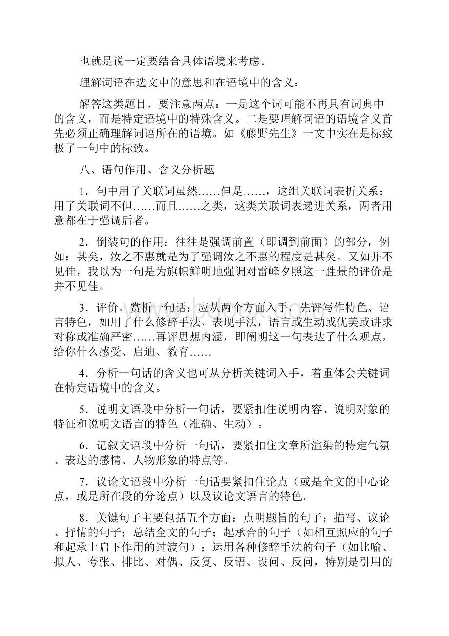 现代文阅读解题思路大全.docx_第3页