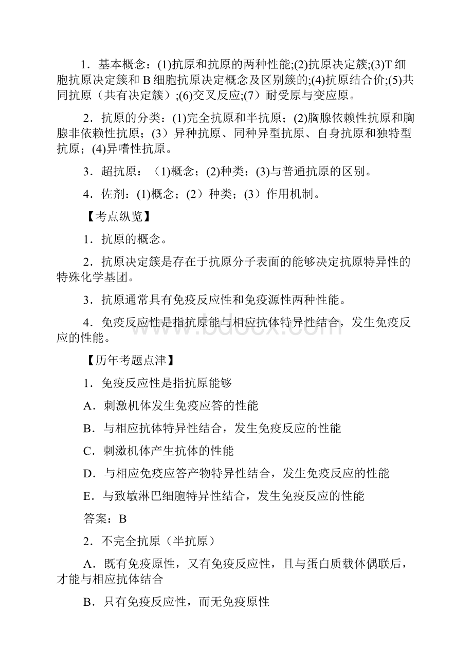 医学免疫学各章节复习要点和试题练习.docx_第2页