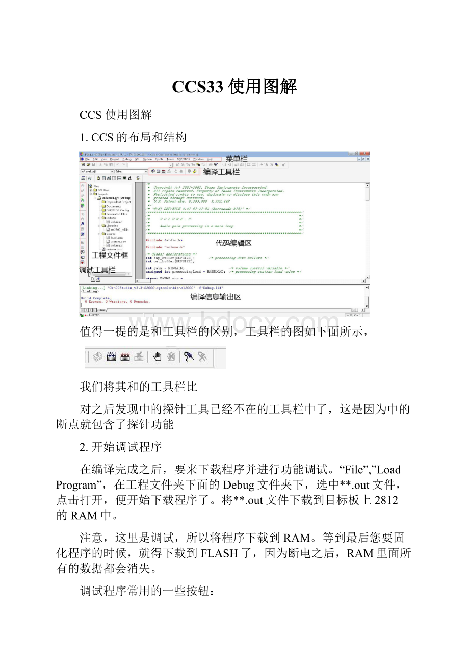 CCS33使用图解.docx