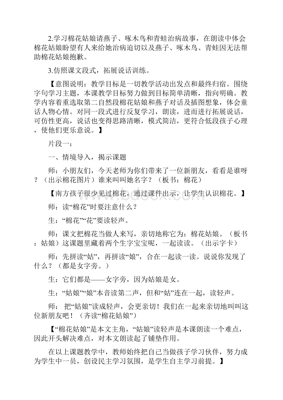 棉花姑娘教学案例.docx_第2页