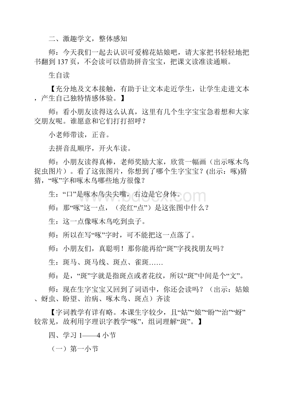 棉花姑娘教学案例.docx_第3页