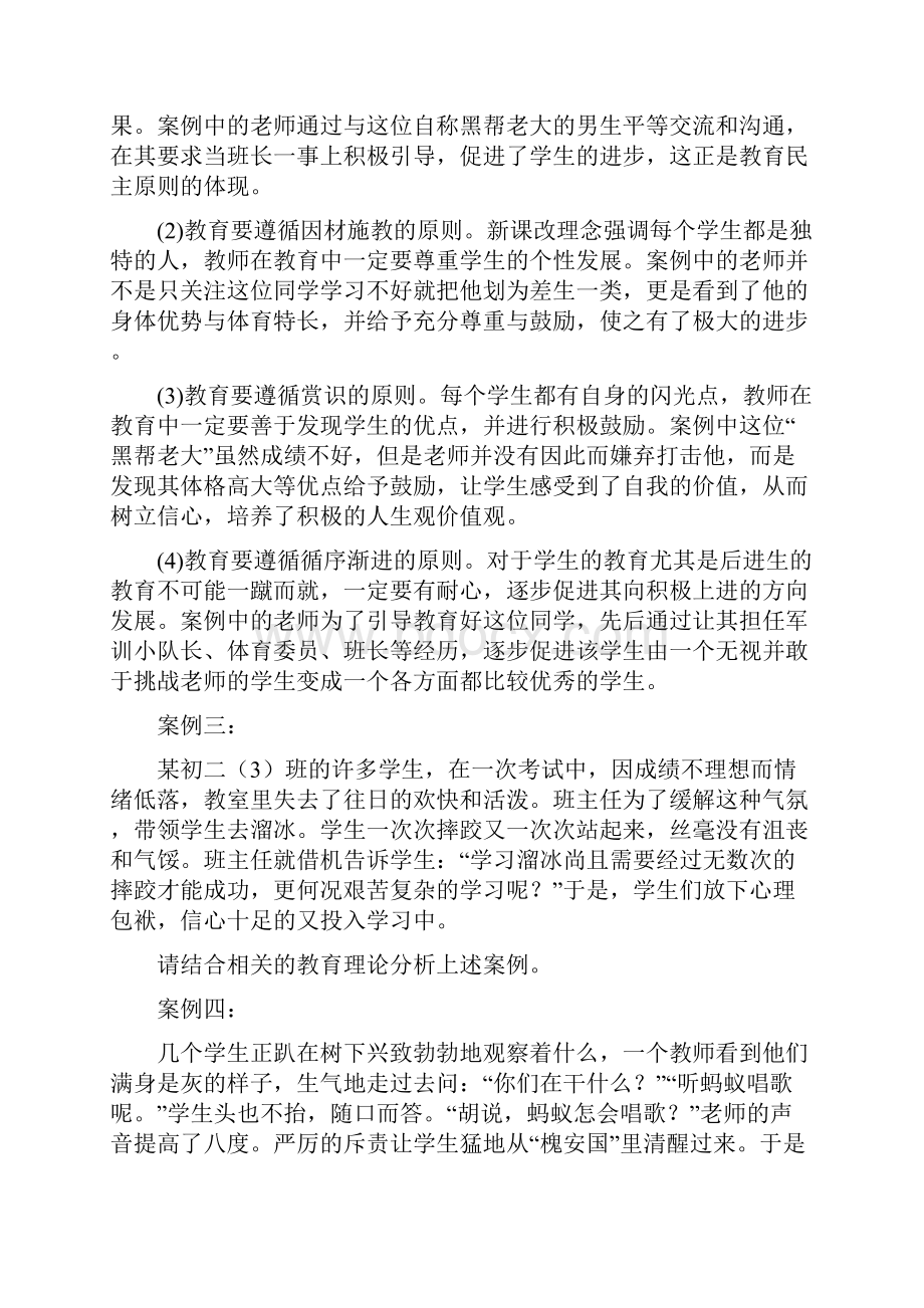 河南特岗教师招聘考试案例分析配套练习及答案.docx_第2页