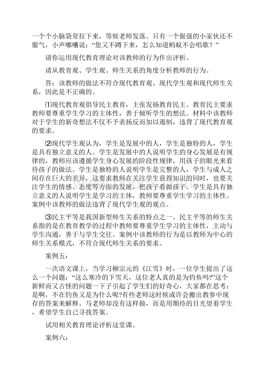 河南特岗教师招聘考试案例分析配套练习及答案.docx_第3页