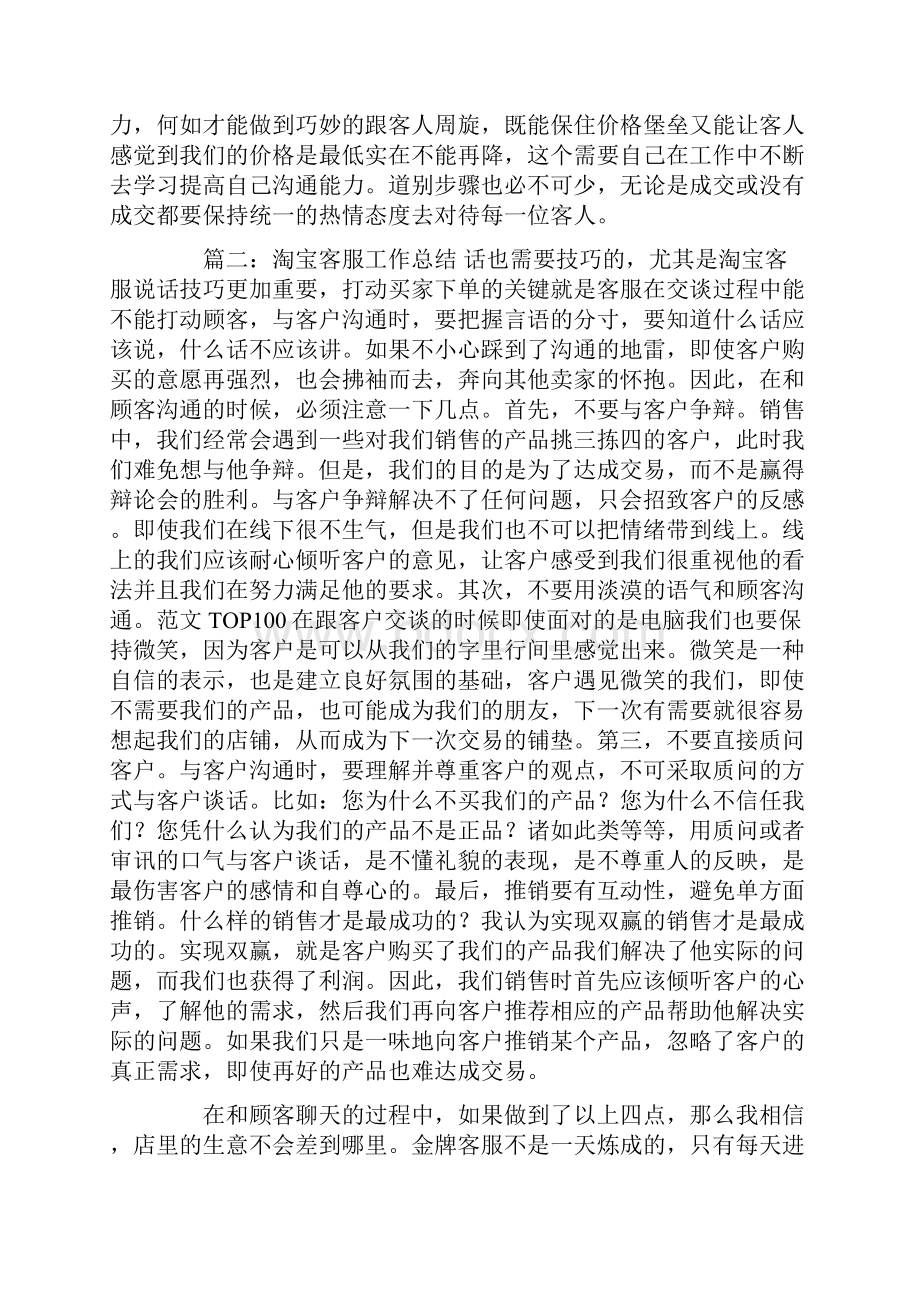 淘宝客服工作总结.docx_第2页