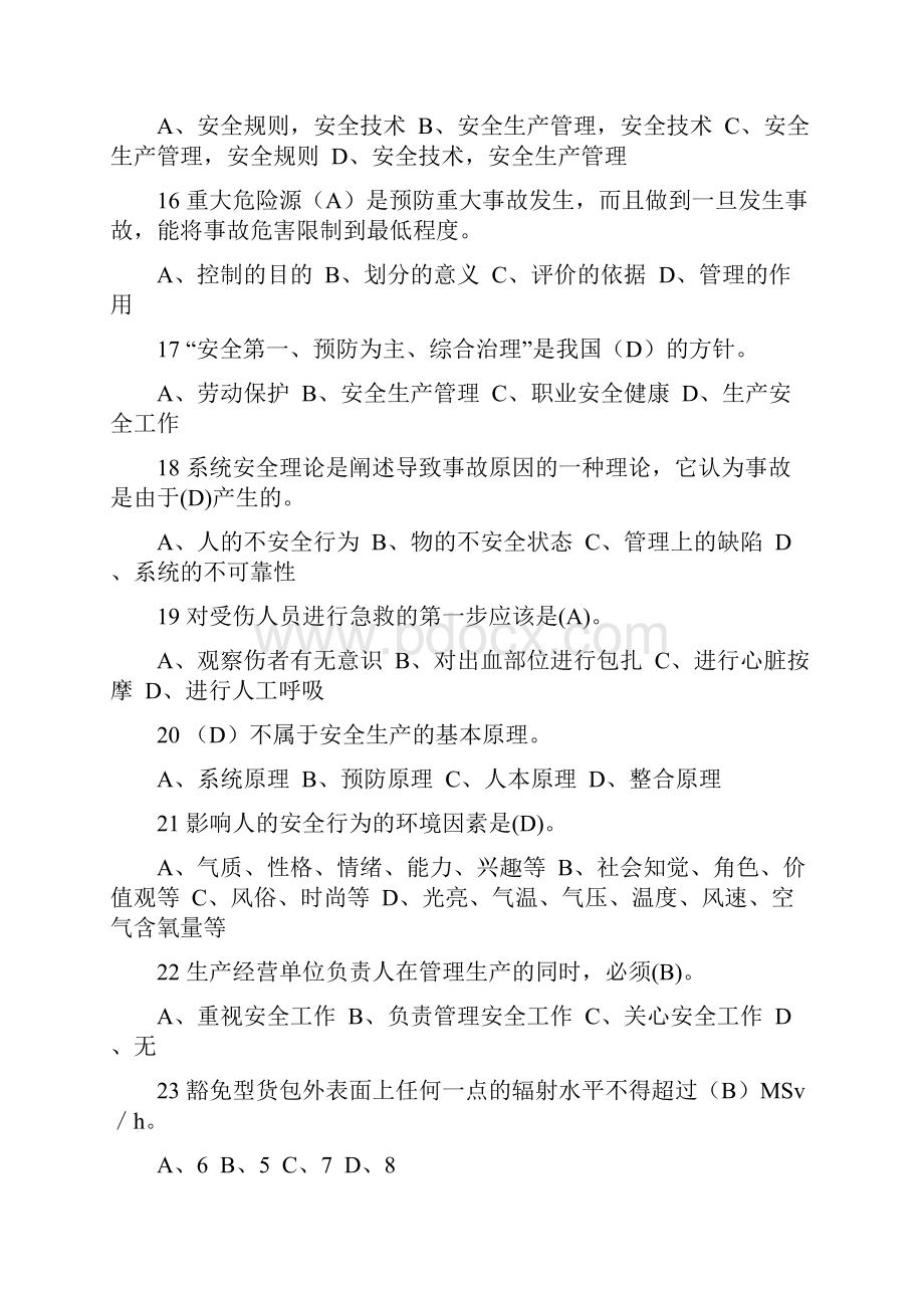 度全省一般行业企业主要负责人和安全管理人员安全生产专项培训测试题含答案 69.docx_第3页