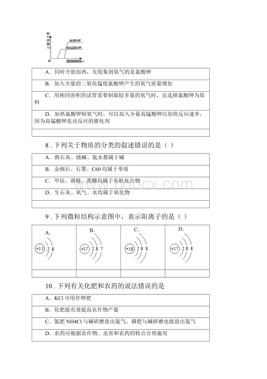 人教版中考适应性训练化学试题A卷.docx_第3页