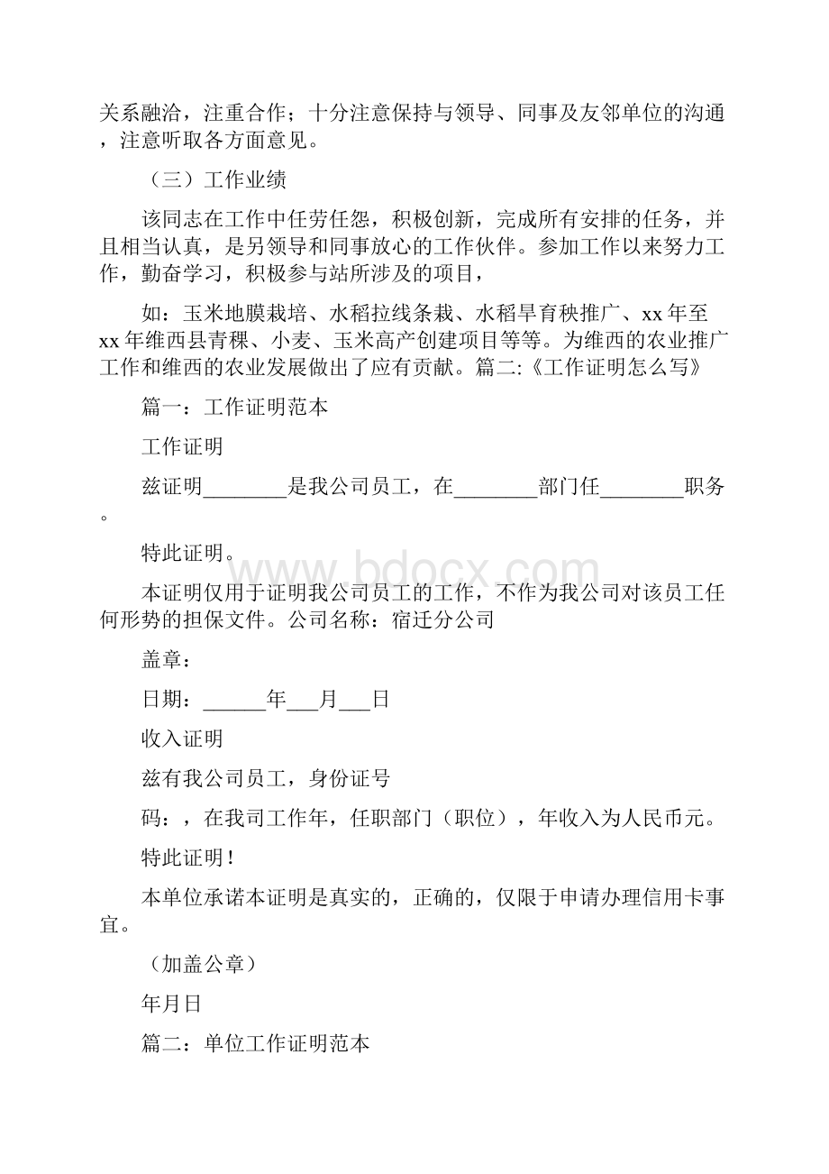 条据书信 工作证明是怎么填写.docx_第3页