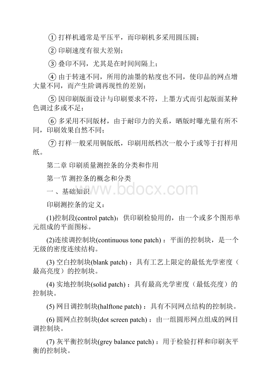 印品质量检测与控制资料.docx_第2页