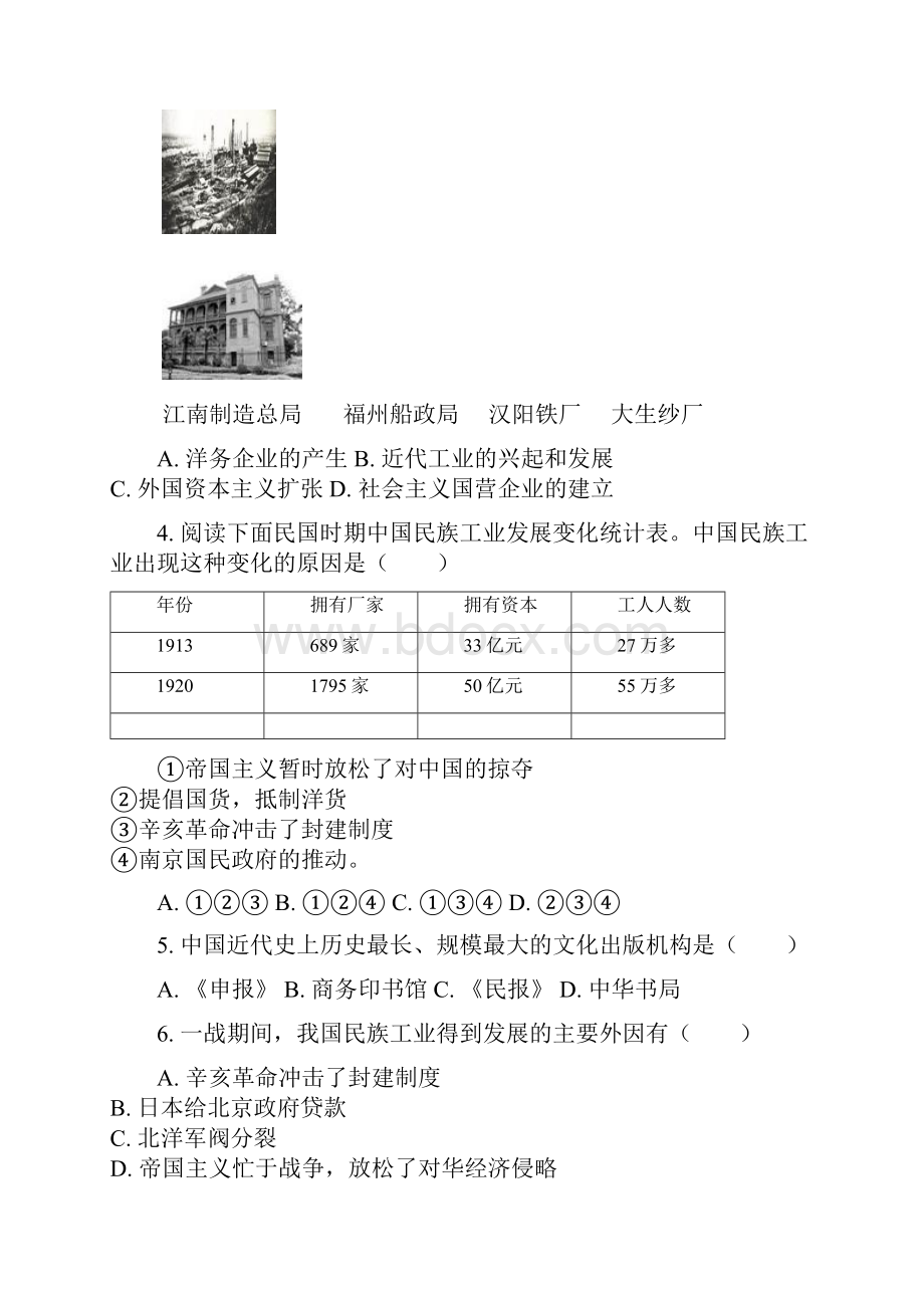 学年人教部编版八年级历史上册第八单元近代经济社会生活与教育文化事业的发展单元测试.docx_第2页