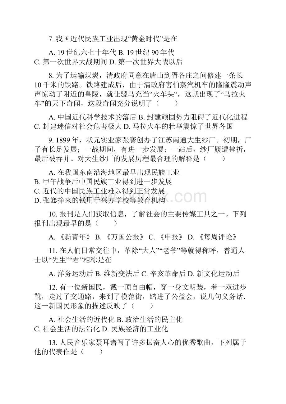 学年人教部编版八年级历史上册第八单元近代经济社会生活与教育文化事业的发展单元测试.docx_第3页