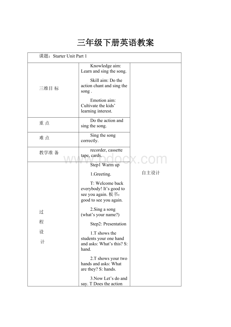 三年级下册英语教案.docx_第1页