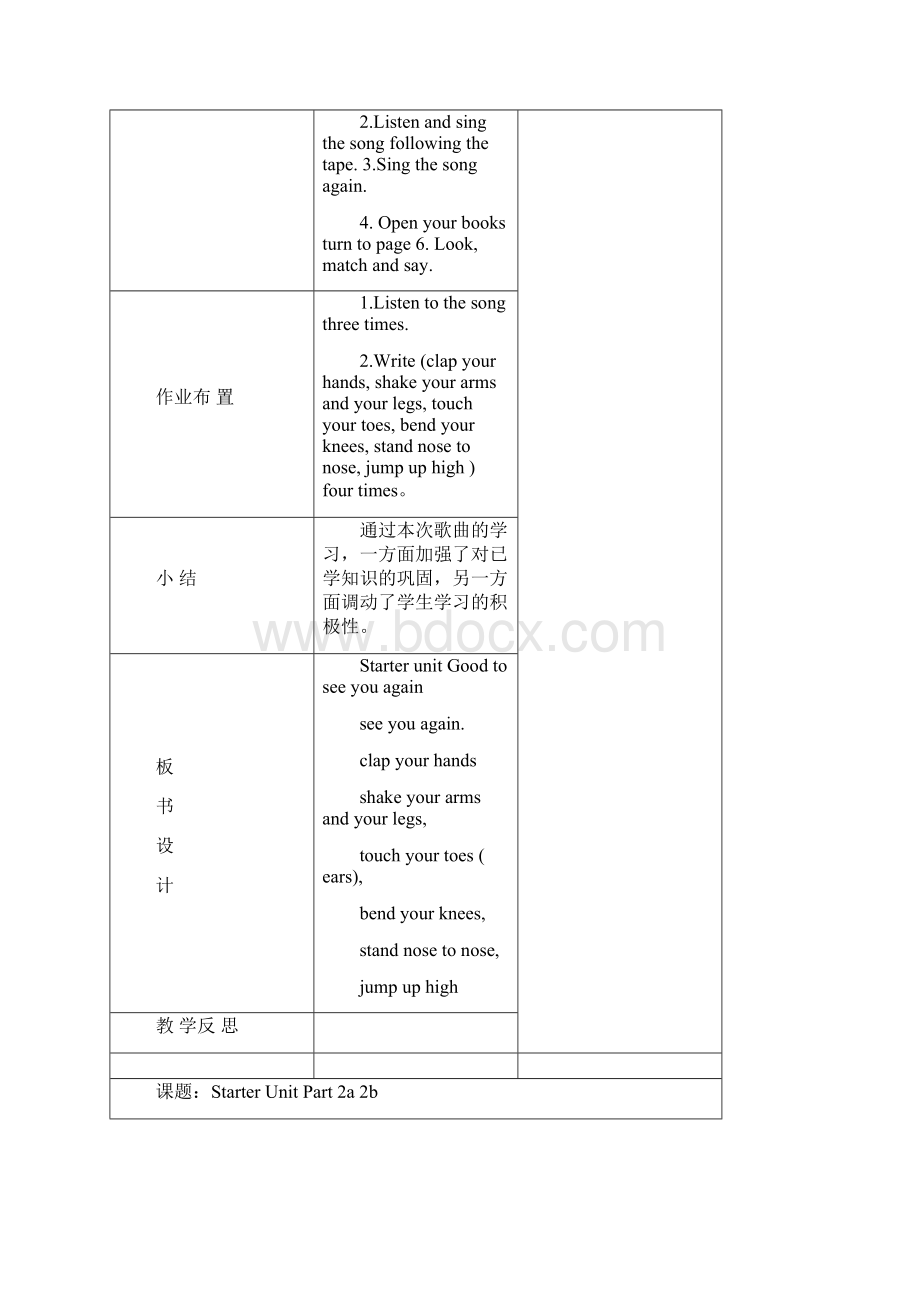 三年级下册英语教案.docx_第3页