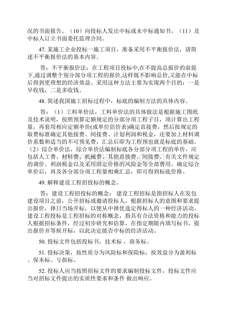 工程承包与招投标B西南交大网络教育离线作业.docx_第2页