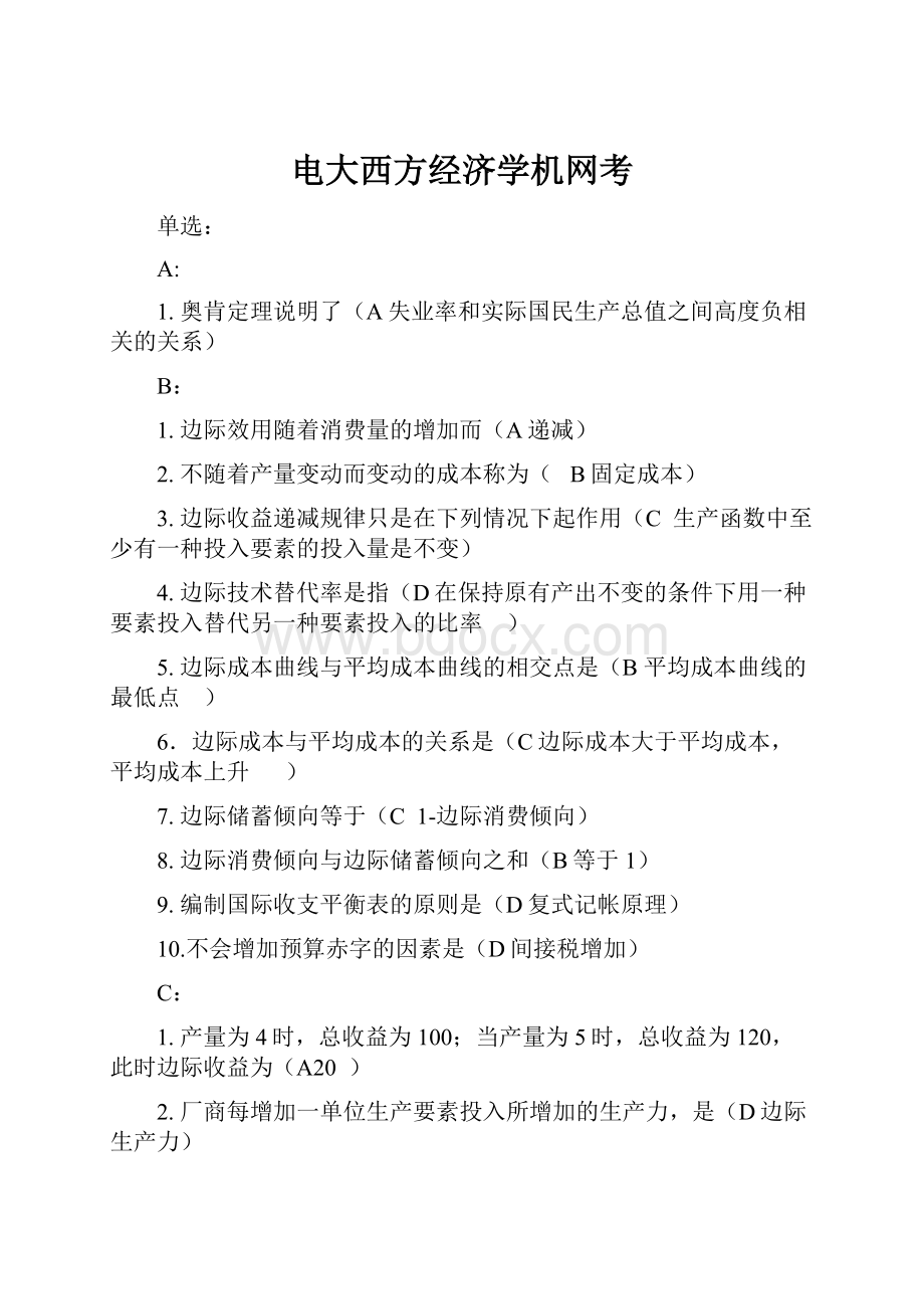 电大西方经济学机网考.docx_第1页