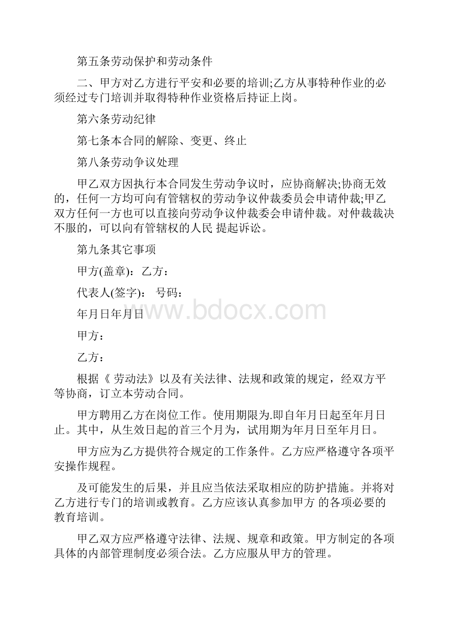 劳动用工合同个人通用.docx_第2页