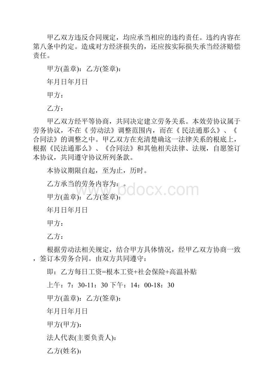 劳动用工合同个人通用.docx_第3页