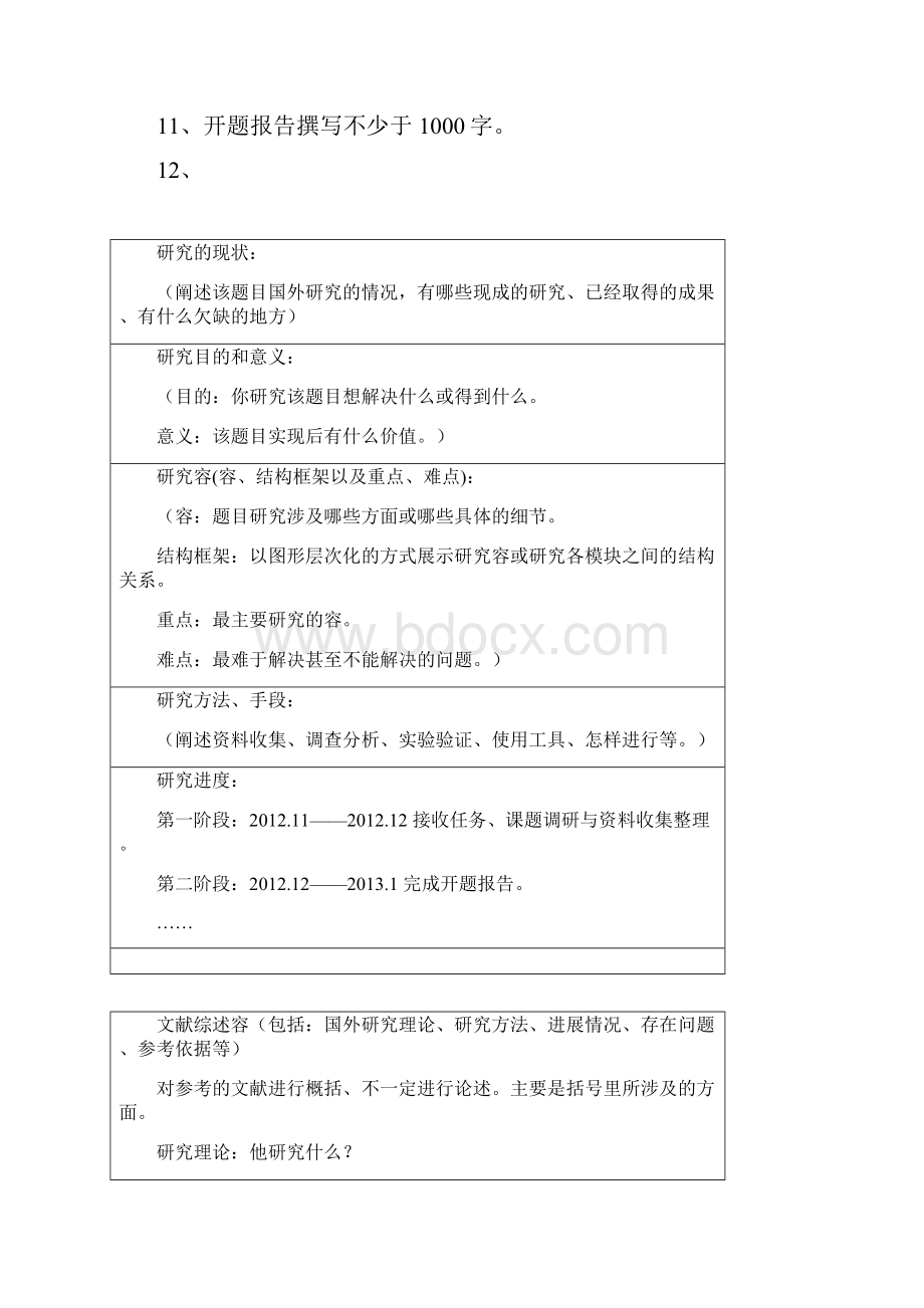 论文开题报告教师评阅答辩记录表.docx_第3页