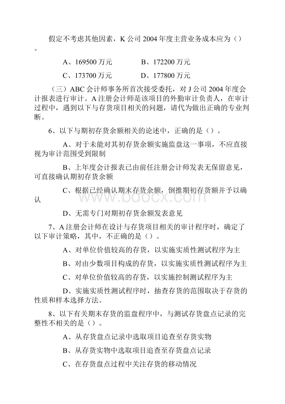 CPA审计考题及答案.docx_第3页