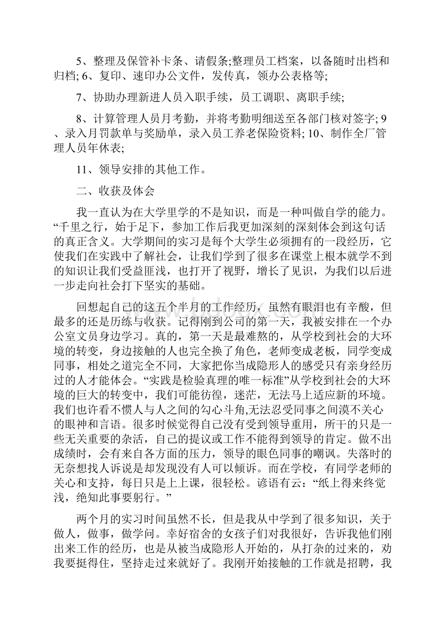 人力资源实习总结3000字.docx_第2页