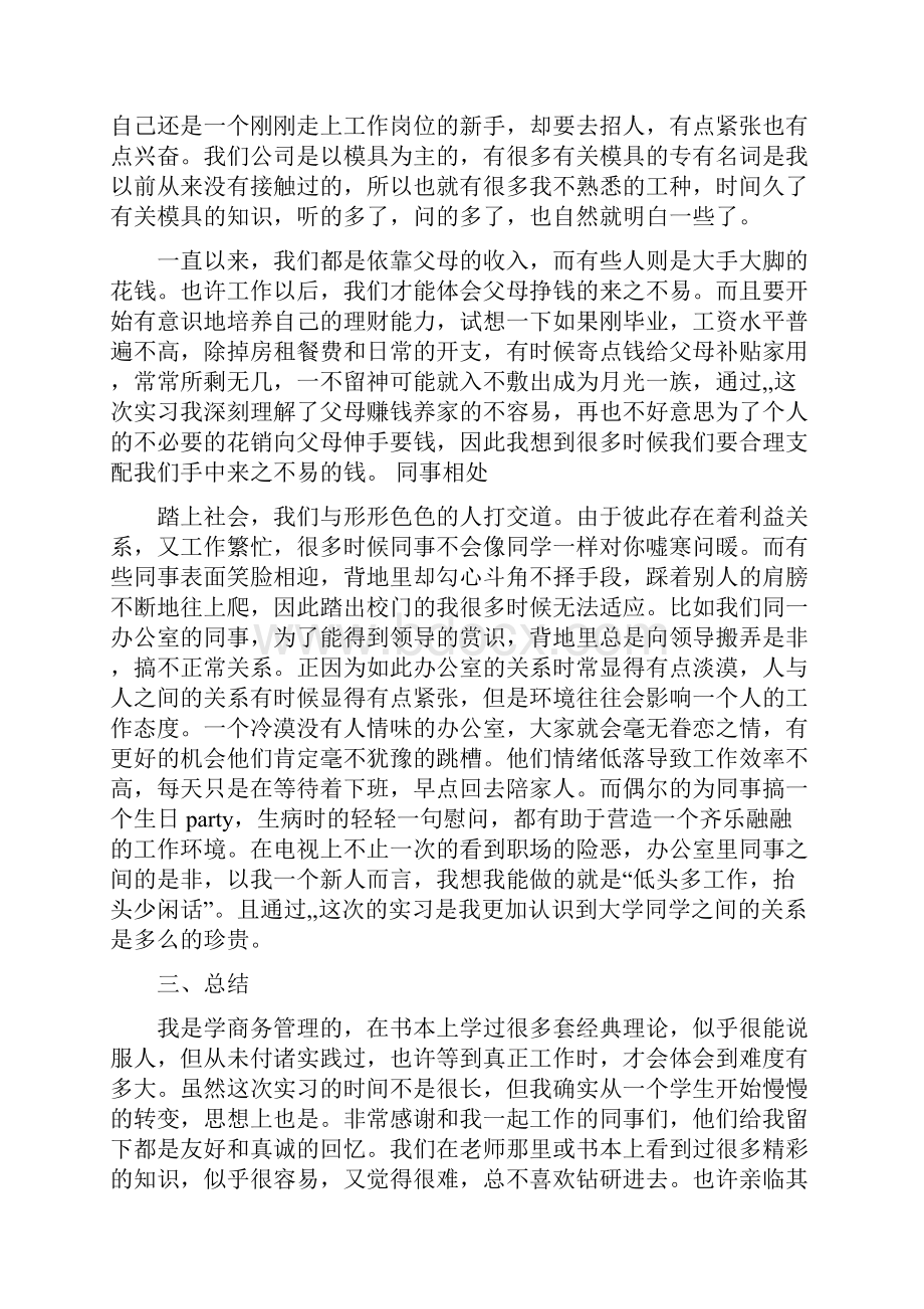 人力资源实习总结3000字.docx_第3页