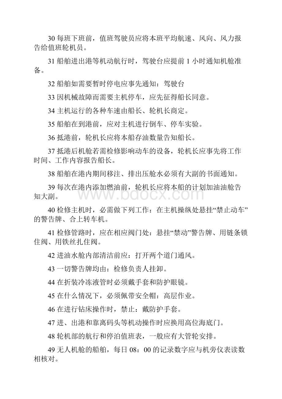 机工适任考试船舶管理试题带答案.docx_第3页