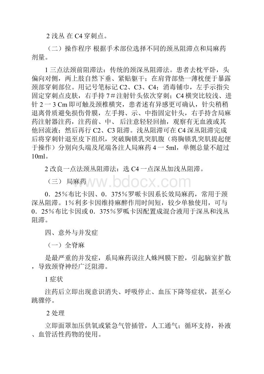 第六章神经阻滞麻醉.docx_第2页