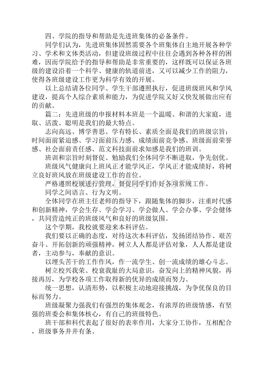 学校班级演讲总结.docx_第2页