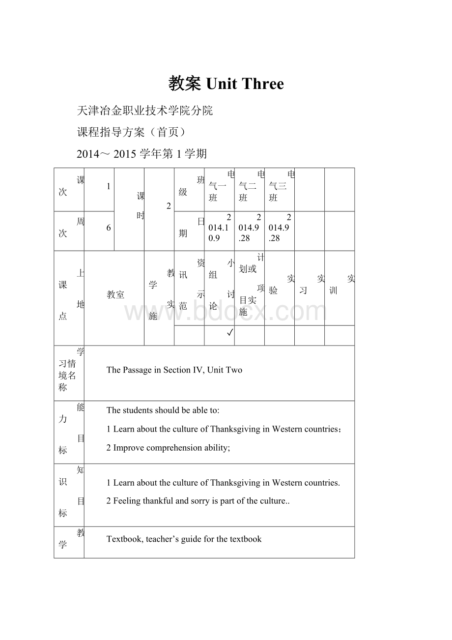 教案 Unit Three.docx