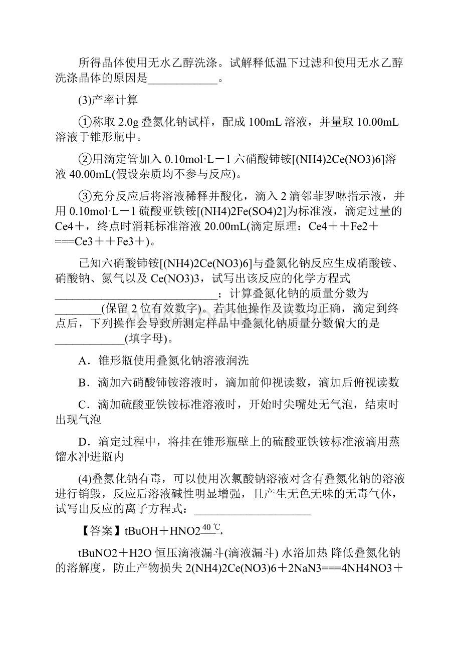 化学化学 氧化还原反应的专项 培优 易错 难题练习题附答案.docx_第2页