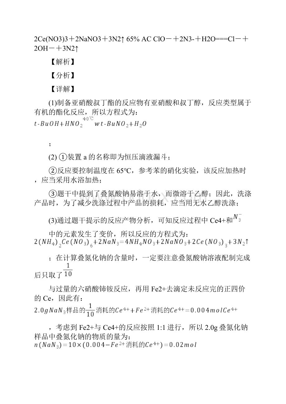 化学化学 氧化还原反应的专项 培优 易错 难题练习题附答案.docx_第3页