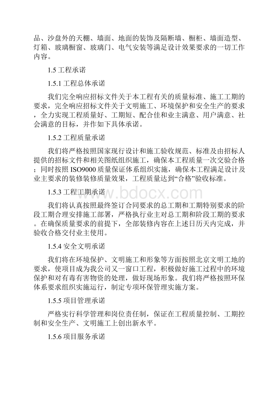 完整版销售中心装饰施工组织设计投标用.docx_第2页