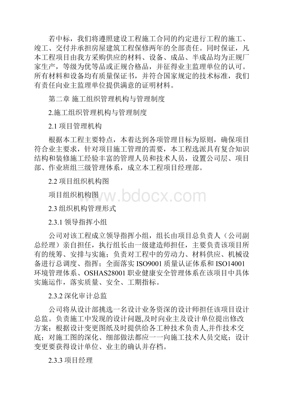 完整版销售中心装饰施工组织设计投标用.docx_第3页